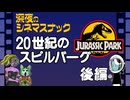【メンバー限定】雑談06：20世紀のスピルバーグがいかにすごかったか　－後編【深夜のシネマスナック】