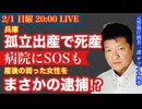 孤立出産で死産- 病院にSOSも-産後の女性をまさかの逮捕⁉︎ # 47