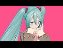 【MMD】ラプラスショコラ【十人十色のMMD投稿祭】【YYB式初音ミクNT】