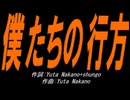 【小学楽器】僕たちの行方【カバー曲】
