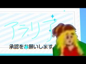 【ALARIA実況】炸裂！ALARIAサイン【アリス（臨戦）、ケイ】
