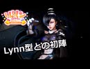 【SYNDUALITY Echo of Ada】Part129 Lynn型との初陣【COEIROINK実況】