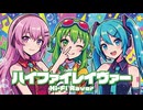 【MMD】ハイファイレイヴァー　-Hi-Fi Raver-　 GUMI×初音ミク×巡音ルカ