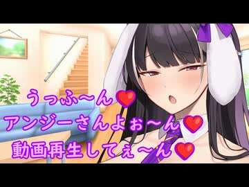 うっふ〜ん❤アンジーさんよぉ〜ん❤動画再生してぇ〜ん❤/COEIROINK劇場
