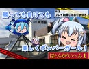 【ボンバーガール】勝っても負けても楽しくボンバーガール！番外編01【A.I.VOICE2実況】