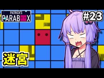 ゆかりの中のゆかり #23【Patrick's Parabox】