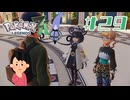 人とポケモンの共生|ポケモンレジェンズZA　#29