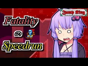 さっさと跳ぶ運命のゆかり【Jump King】