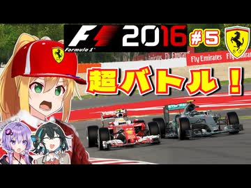【F1 2016】弦巻マキはフェラーリを救いたい！　#5 第5戦スペインGP 【VOICEROID・VOICEPEAK実況】