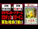 ポケカ【ピカチュウ&リザードン】買取相場《96枚/週》｜02月01日 ＜50円以上騰落＞ #ポケモンカードゲーム #ピカリザ