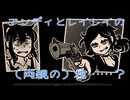 【アンディとレイレイの棺】着々とすべての倫理道徳を蹴り飛ばしていく素敵な兄妹【#06】