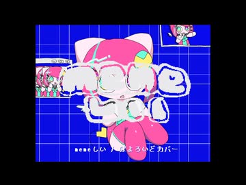 【UTAUカバー】memeしい 【ぽよろいど】