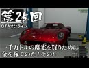 【GTAオンライン】 第25回 一千万ドルの邸宅を買うために金を稼ぐのだ！ その６（ジェットカット版）