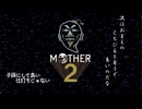 【MOTHER2】子孫にして良い仕打ちじゃない【ほぼ月曜日】 #12