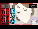 【号泣】違国日記 5話 リアクション｜Journal with Witch Episode 5 Reaction｜アニメ同時視聴