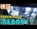 【検証】GPUのバックプレートにヒートシンク付けたら冷えて性能が上がるのか