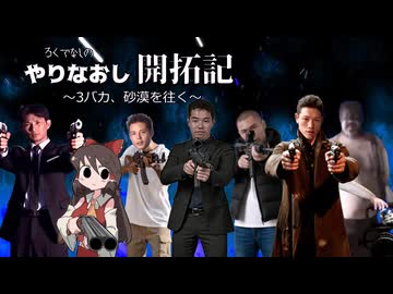 やりなおし開拓記#20