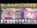 真似するうさぎのおもちゃと寝室のぬいぐるみを紹介するルーナ姫【姫森ルーナ/ホロライブ切り抜き】