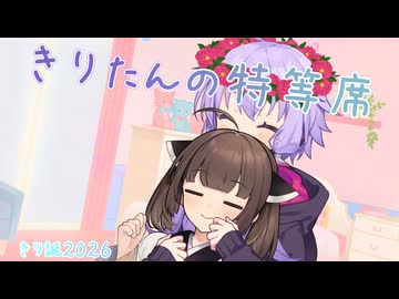 【東北きりたん誕生祭2026】花冠とゆかきり