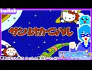 【アーカイブ】平面系実況者のTwitch配信370-1 2026.1.13【サンリオカーニバル】