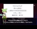 ずんだもんの国名なぞなぞ part52