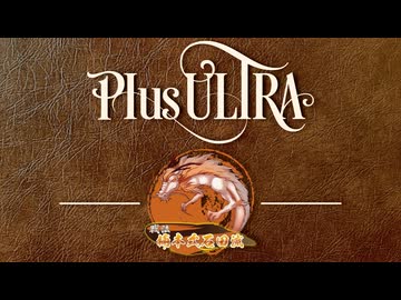 かなけんシステム,疾風三間飛車【戦法PLUS ULTRA!!】