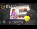 【TEARDOWN】ニュースを見て「悦」を得る　[Part8]