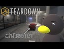 【TEARDOWN】「復讐」を依頼される　[Part9]