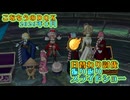 【 #DQX 】2026年１月分「日替わり討伐」振り返りサムネイルスライドショー【こなちうのこなちゃんねる】