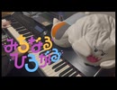 【学マス】「みちなるひろがる」弾いてみた【ピアノ】