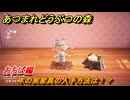 あつまれどうぶつの森　木の実家具の入手方法は！？　おちば編　レシピを手に入れる方法は？　＃４７３　【あつ森】