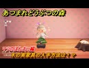 あつまれどうぶつの森　木の実家具の入手方法は！？　マツのぼんさい編　レシピを手に入れる方法は？　＃４７８　【あつ森】