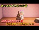 あつまれどうぶつの森　もみじ家具の入手方法は！？　おおきなきのみのツリー編　レシピを手に入れる方法は？　＃４８５　【あつ森】
