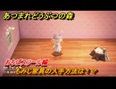 あつまれどうぶつの森　もみじ家具の入手方法は！？　おちばスツール編　レシピを手に入れる方法は？　＃４８６　【あつ森】