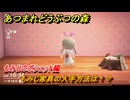 あつまれどうぶつの森　もみじ家具の入手方法は！？　もみじのポシェット編　レシピを手に入れる方法は？　＃４８９　【あつ森】