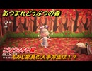 あつまれどうぶつの森　もみじ家具の入手方法は！？　こうようのゆか編　レシピを手に入れる方法は？　＃４９０　【あつ森】