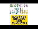 【MBTI】恋人ができると束縛しがちなMBTIランキングTOP5 #mbti #恋愛 #16タイプ性格診断 #16タイプ