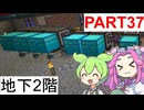 【地下2階の整備】FTB Infinity Evolved Expertをやろう part37【Minecraft】