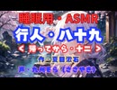 【睡眠用】  九州そら（ささやき）  '' 行人・八十九（ 帰ってから・十二 ） '' （ 作・夏目漱石 ）  【ASMR】
