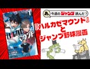【完結記念】『ハルカゼマウンド』とジャンプ歴代野球漫画雑談【あこジャン】