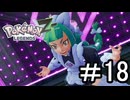 【Pokémon LEGENDS Z-A】観光に来たらやっぱバトロワだよなぁ part18