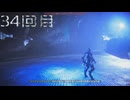 サ終前に槍収めできた［Anthem］実況３４回目