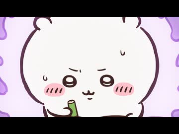 ちいかわ シーズン2　第312話　「集中／おまけケシゴム」