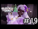 【Pokémon LEGENDS Z-A】観光に来たらやっぱバトロワだよなぁ part19