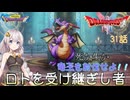 【ドラゴンクエスト1＆2　HD-2Dリメイク】死か生か竜王を討伐せよ！！　#31話【ネタばれあり】ドラクエ１