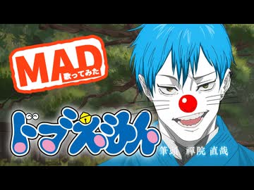 【歌ってみた】 ドブえもんのうた 【いちご大福】