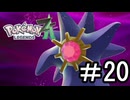 【Pokémon LEGENDS Z-A】観光に来たらやっぱバトロワだよなぁ part20
