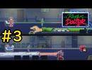 【VOICEVOX実況】超激務マルチタスク#3【Rhythm Doctor】