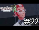 【Pokémon LEGENDS Z-A】観光に来たらやっぱバトロワだよなぁ part22