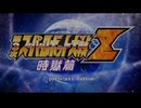 PS3自制系统《第三次超级机器人大战Z：时狱篇》第一期 (1)